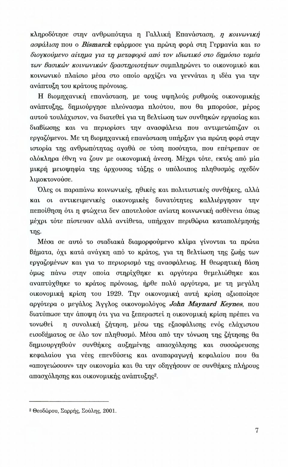 Η βιομηχανική επανάσταση, με τους υψηλούς ρυθμούς οικονομικής ανάπτυξης, δημιούργησε πλεόνασμα πλούτου, που θα μπορούσε, μέρος αυτού τουλάχιστον, να διατεθεί για τη Βελτίωση των συνθηκών εργασίας και