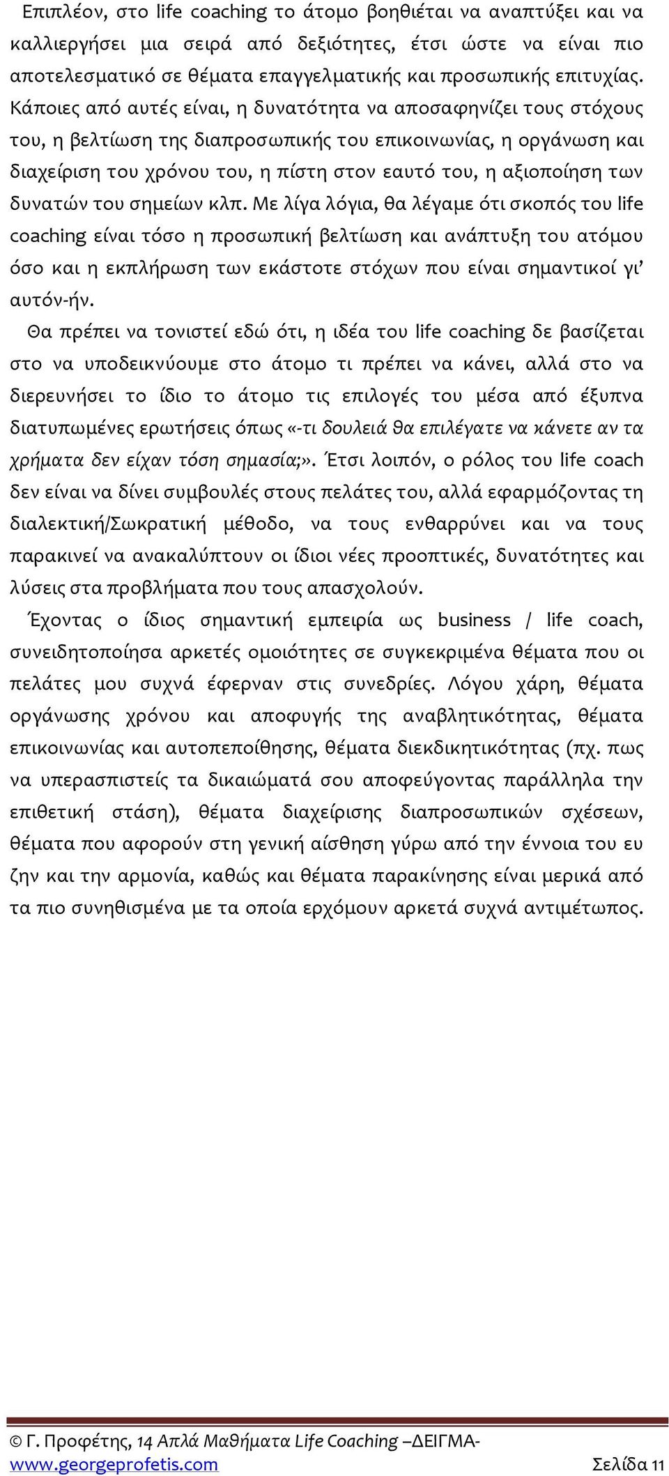 των δυνατών του σημείων κλπ.