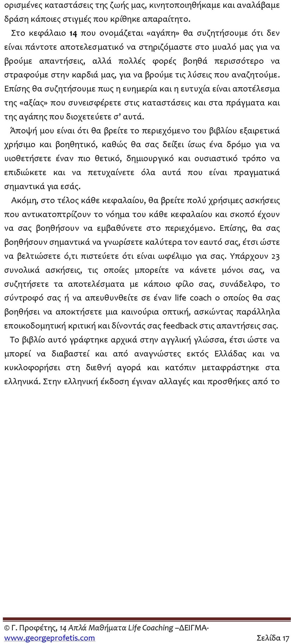 στην καρδιά μας, για να βρούμε τις λύσεις που αναζητούμε.