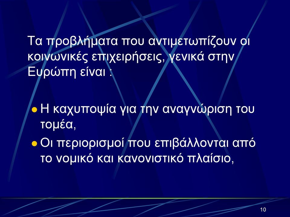 καχυποψία για την αναγνώριση του τομέα, Οι