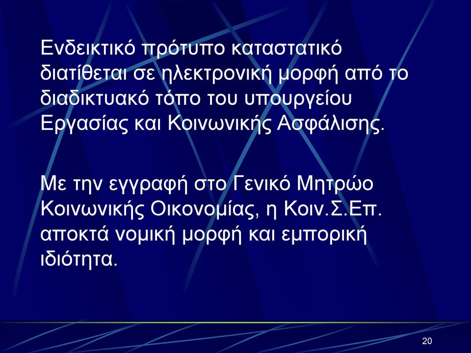 Ασφάλισης.