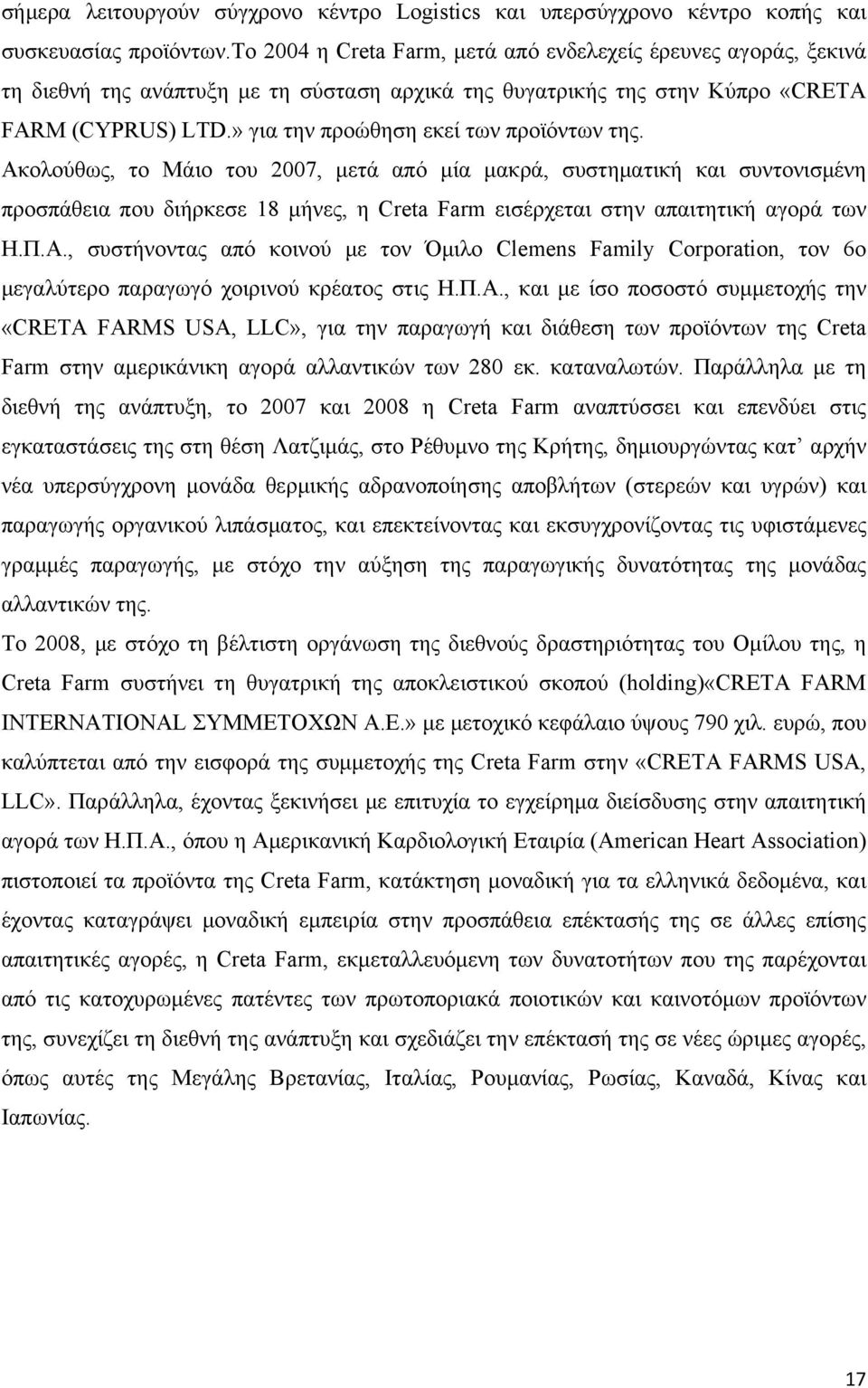 » για την προώθηση εκεί των προϊόντων της.