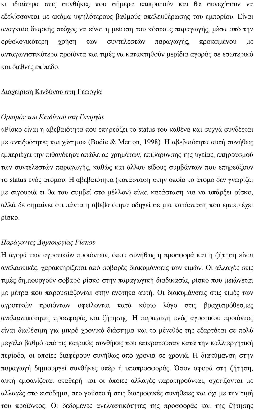 μερίδια αγοράς σε εσωτερικό και διεθνές επίπεδο.