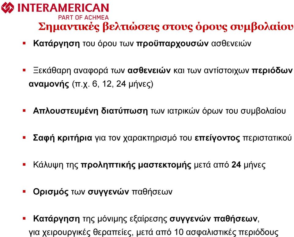 ν περιόδων αναμονής (π.χ.