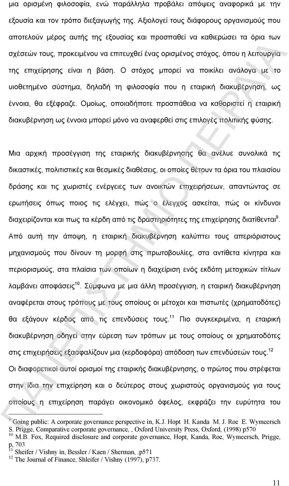 της επιχείρησης είναι η βάση. Ο στόχος μπορεί να ποικίλει ανάλογα με το υιοθετημένο σύστημα, δηλαδή τη φιλοσοφία που η εταιρική διακυβέρνηση, ως έννοια, θα εξέφραζε.