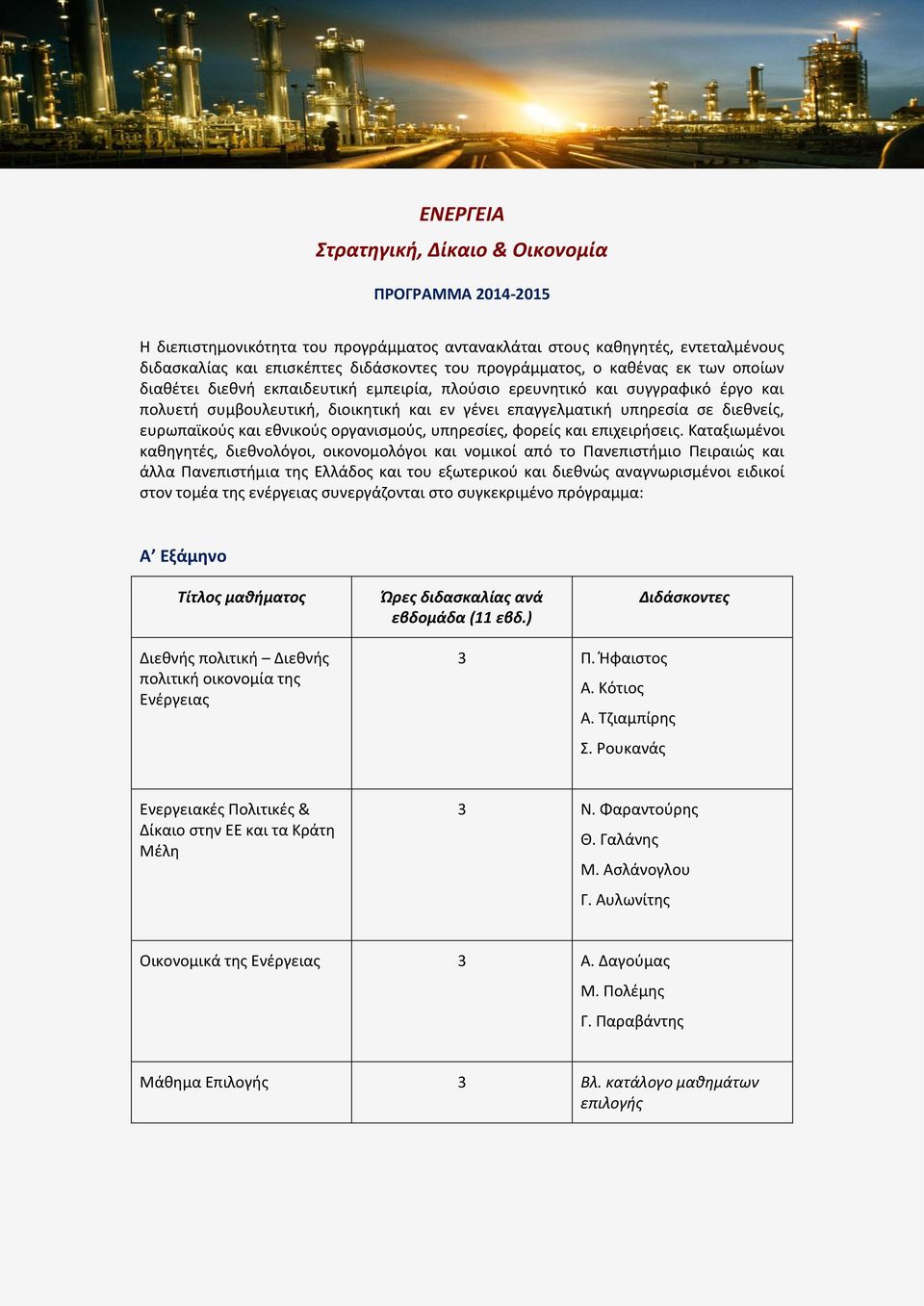 ευρωπαϊκούς και εθνικούς οργανισμούς, υπηρεσίες, φορείς και επιχειρήσεις.