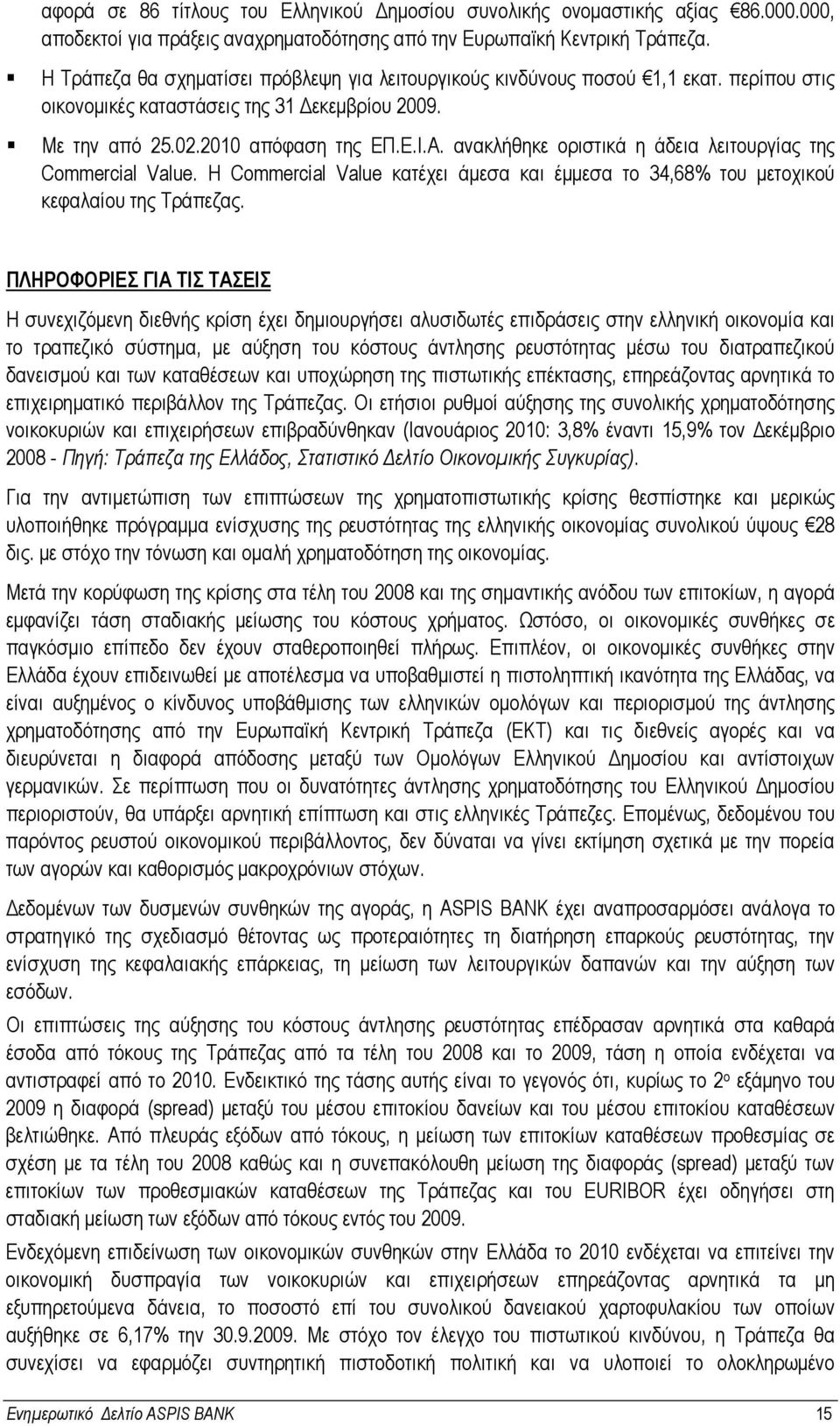 ανακλήθηκε οριστικά η άδεια λειτουργίας της Commercial Value. Η Commercial Value κατέχει άµεσα και έµµεσα το 34,68% του µετοχικού κεφαλαίου της Τράπεζας.