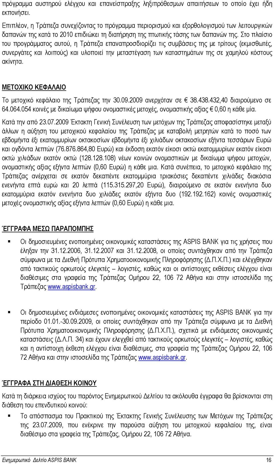 Στο πλαίσιο του προγράµµατος αυτού, η Τράπεζα επαναπροσδιορίζει τις συµβάσεις της µε τρίτους (εκµισθωτές, συνεργάτες και λοιπούς) και υλοποιεί την µεταστέγαση των καταστηµάτων της σε χαµηλού κόστους