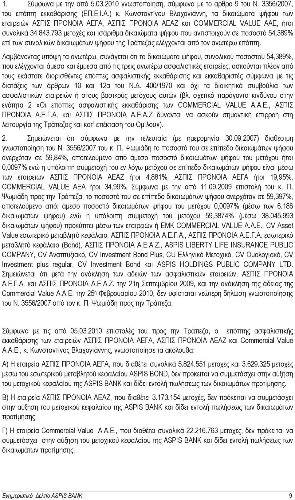 793 µετοχές και ισάριθµα δικαιώµατα ψήφου που αντιστοιχούν σε ποσοστό 54,389% επί των συνολικών δικαιωµάτων ψήφου της Τράπεζας ελέγχονται από τον ανωτέρω επόπτη.