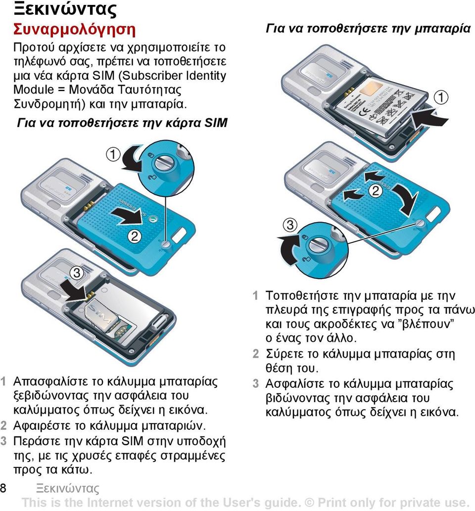 2 Αφαιρέστε το κάλυµµα µπαταριών. 3 Περάστε την κάρτα SIM στην υποδοχή της, µε τις χρυσές επαφές στραµµένες προς τα κάτω.