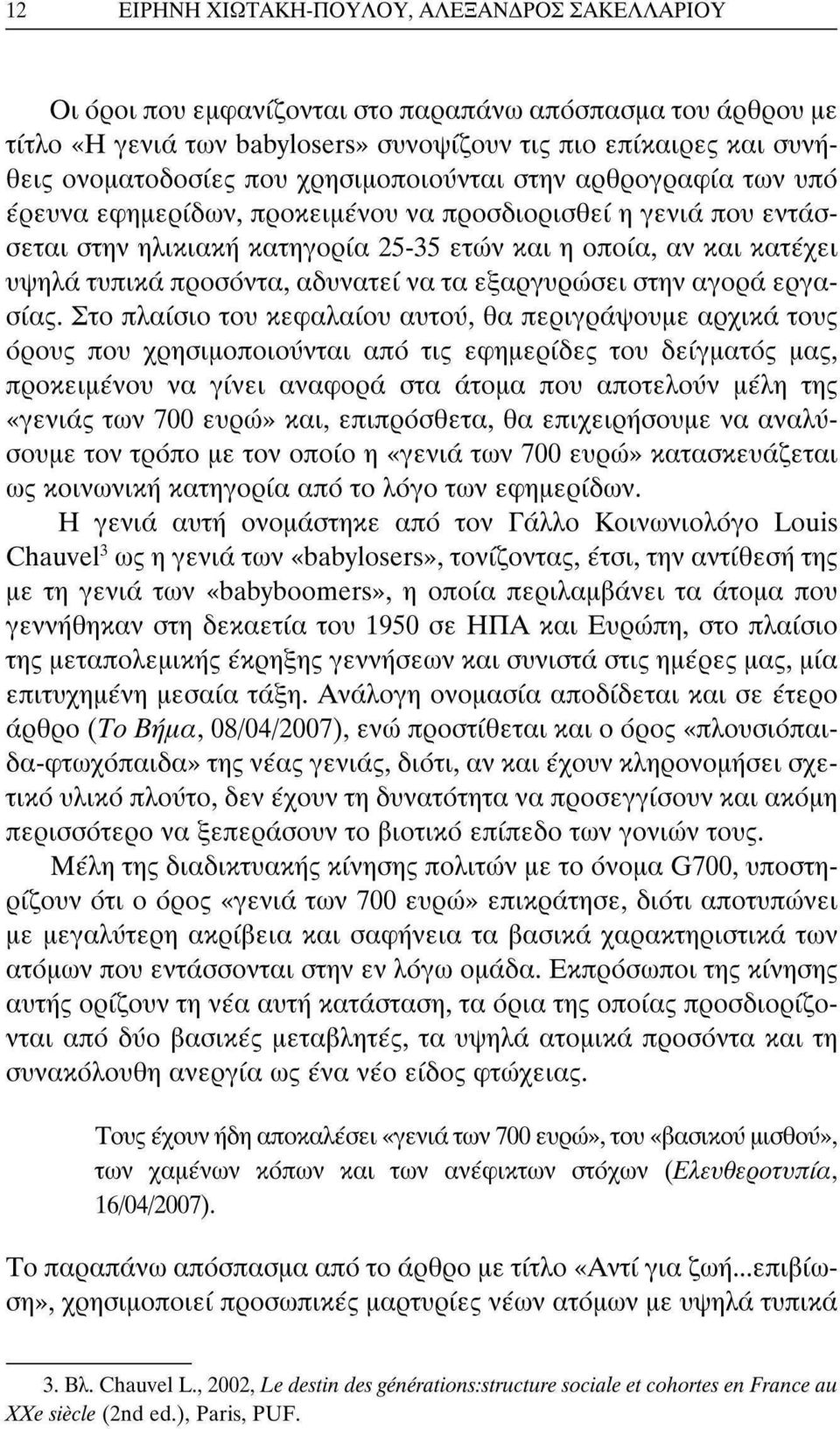 προσόντα, αδυνατεί να τα εξαργυρώσει στην αγορά εργασίας.