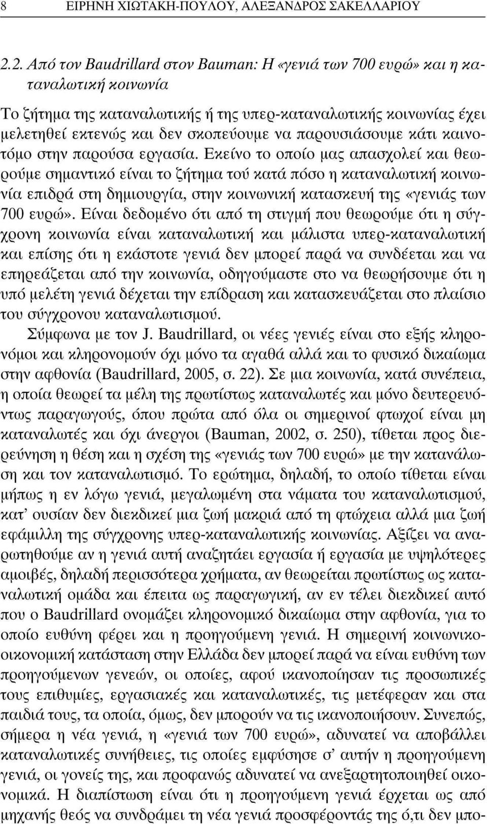 παρουσιάσουμε κάτι καινοτόμο στην παρούσα εργασία.