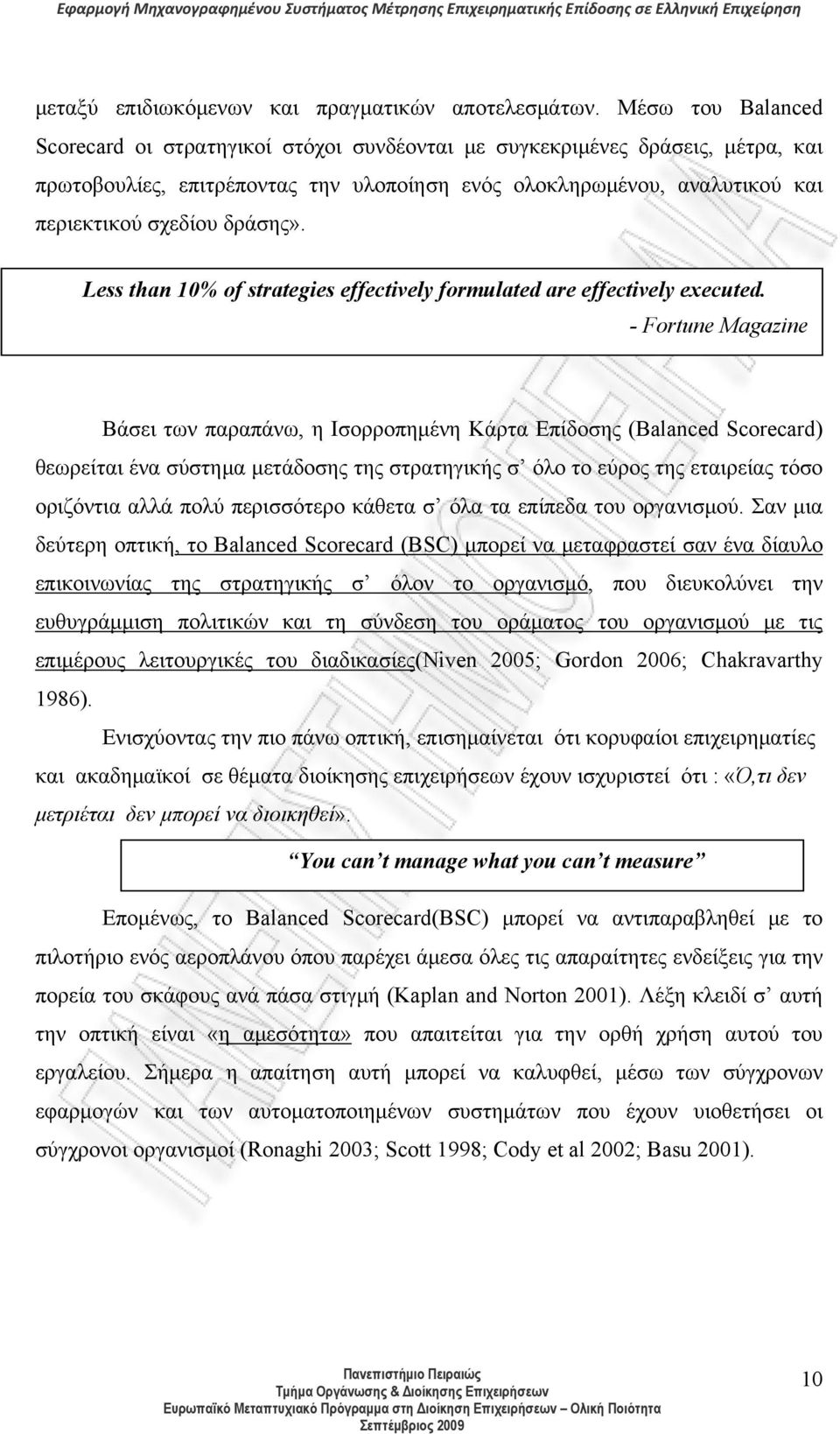 δράσης». Less than 10% of strategies effectively formulated are effectively executed.