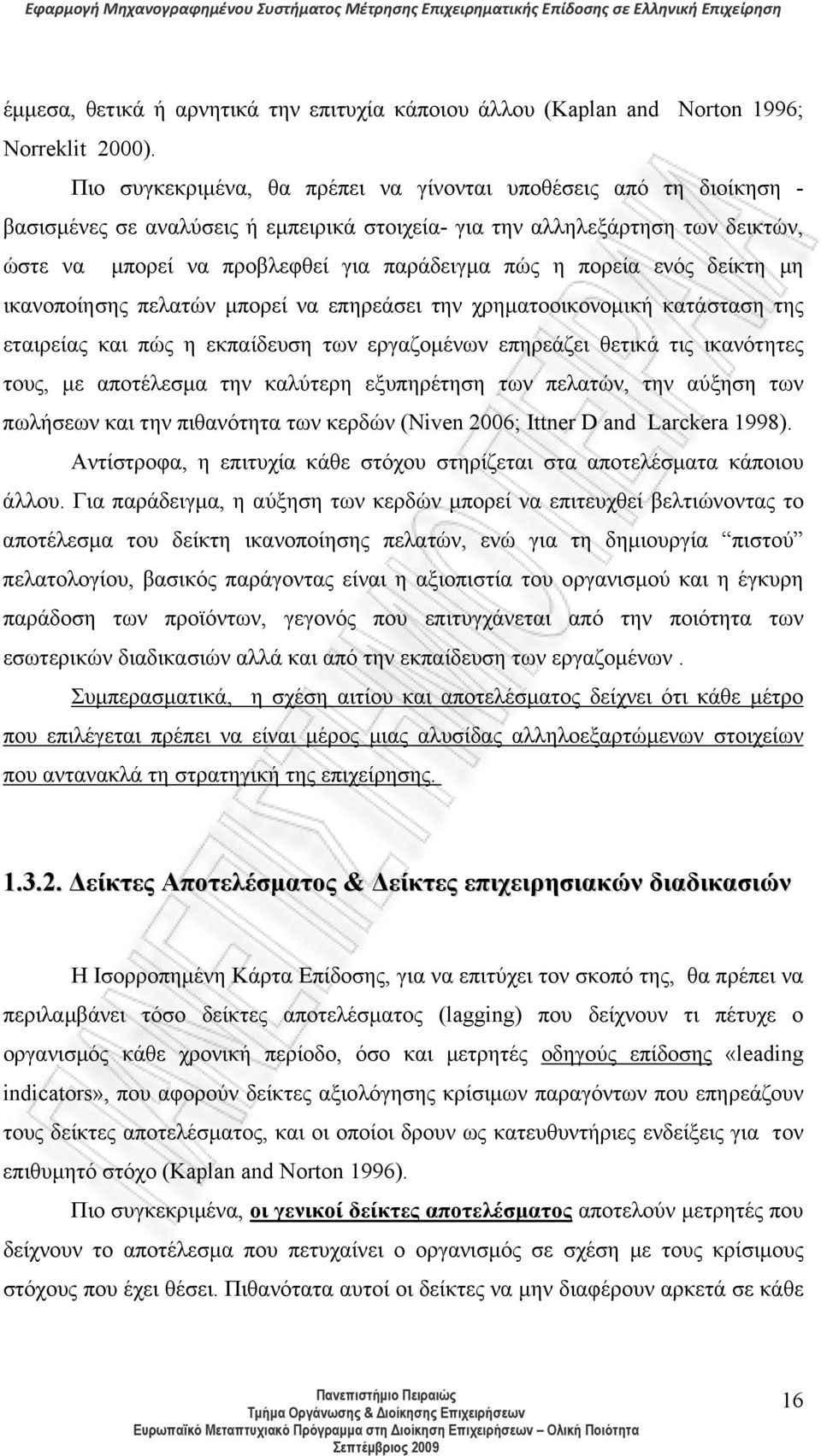 πορεία ενός δείκτη μη ικανοποίησης πελατών μπορεί να επηρεάσει την χρηματοοικονομική κατάσταση της εταιρείας και πώς η εκπαίδευση των εργαζομένων επηρεάζει θετικά τις ικανότητες τους, με αποτέλεσμα