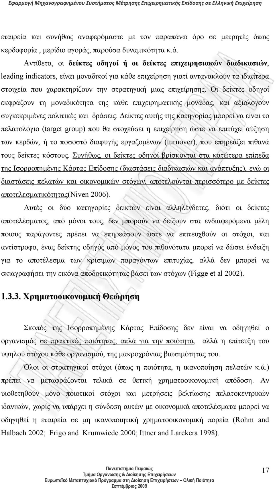 , παρούσα δυναμικότητα κ.ά.