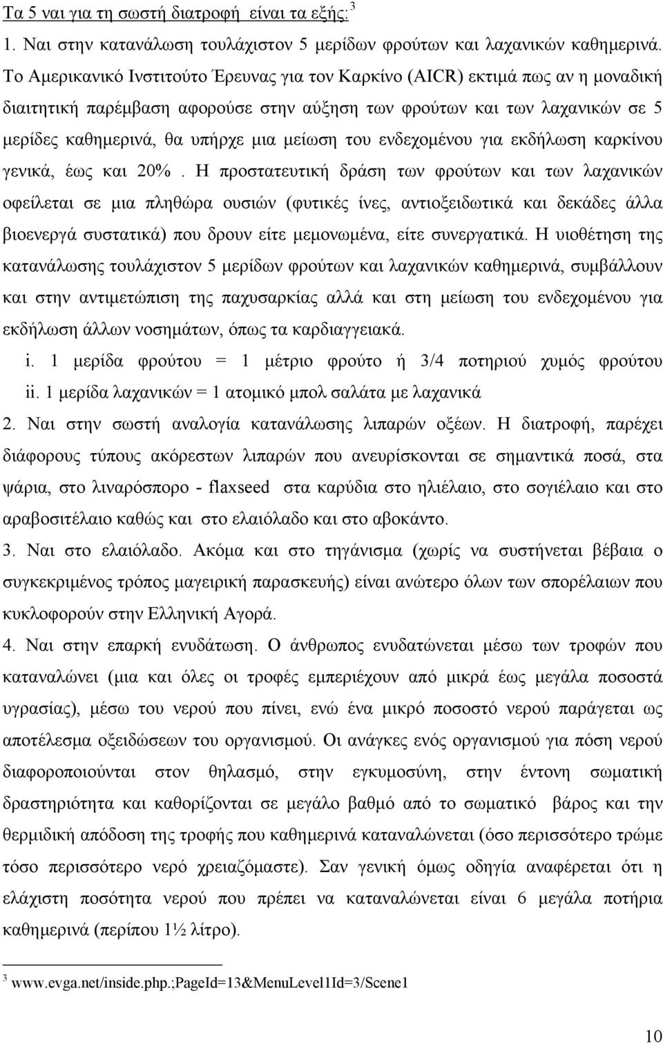 του ενδεχομένου για εκδήλωση καρκίνου γενικά, έως και 20%.