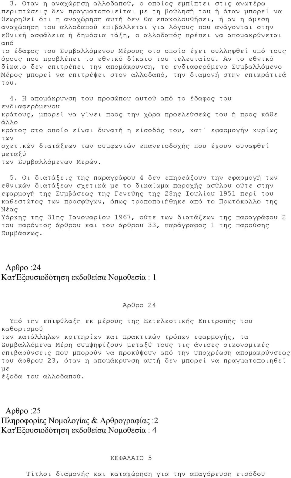 υπό τους όρους που προβλέπει το εθνικό δίκαιο του τελευταίου.