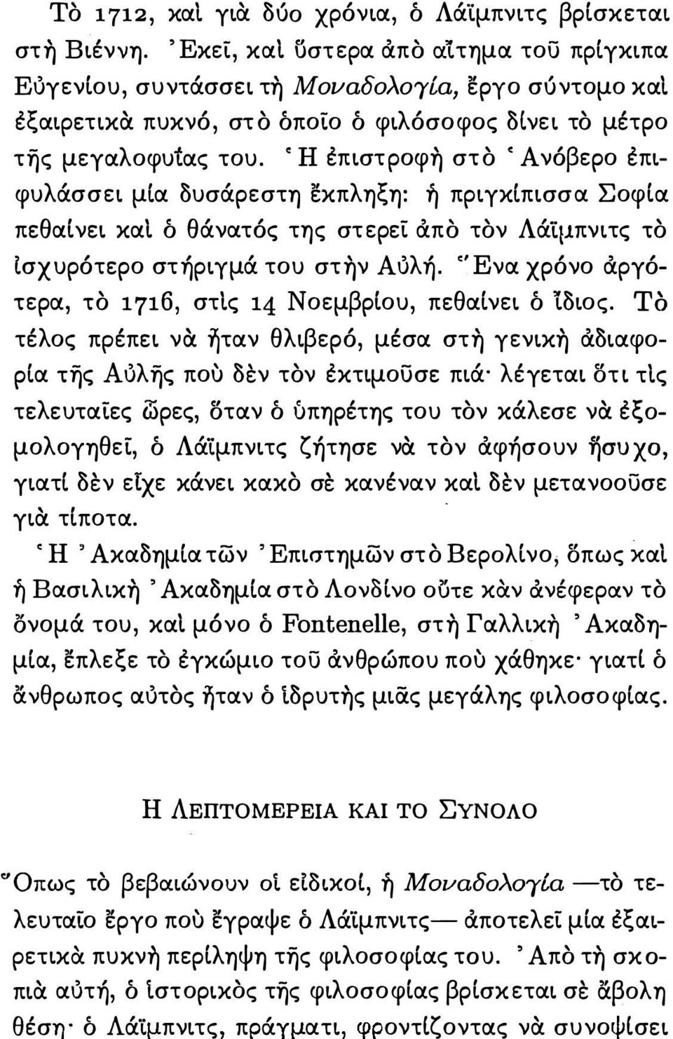 Ή έπ στpoφη στο < Ανόβερο έπ φυλάσσε μία δυσάρεστη εκπληξη: ή πp γκίπ σσα ΣοφΙα πεθαίνει και δ θάνατός της στερεί ιiπo τον Λάϊμπν τς το Ισχυρότερο στήp γμά του στην Αόλή.