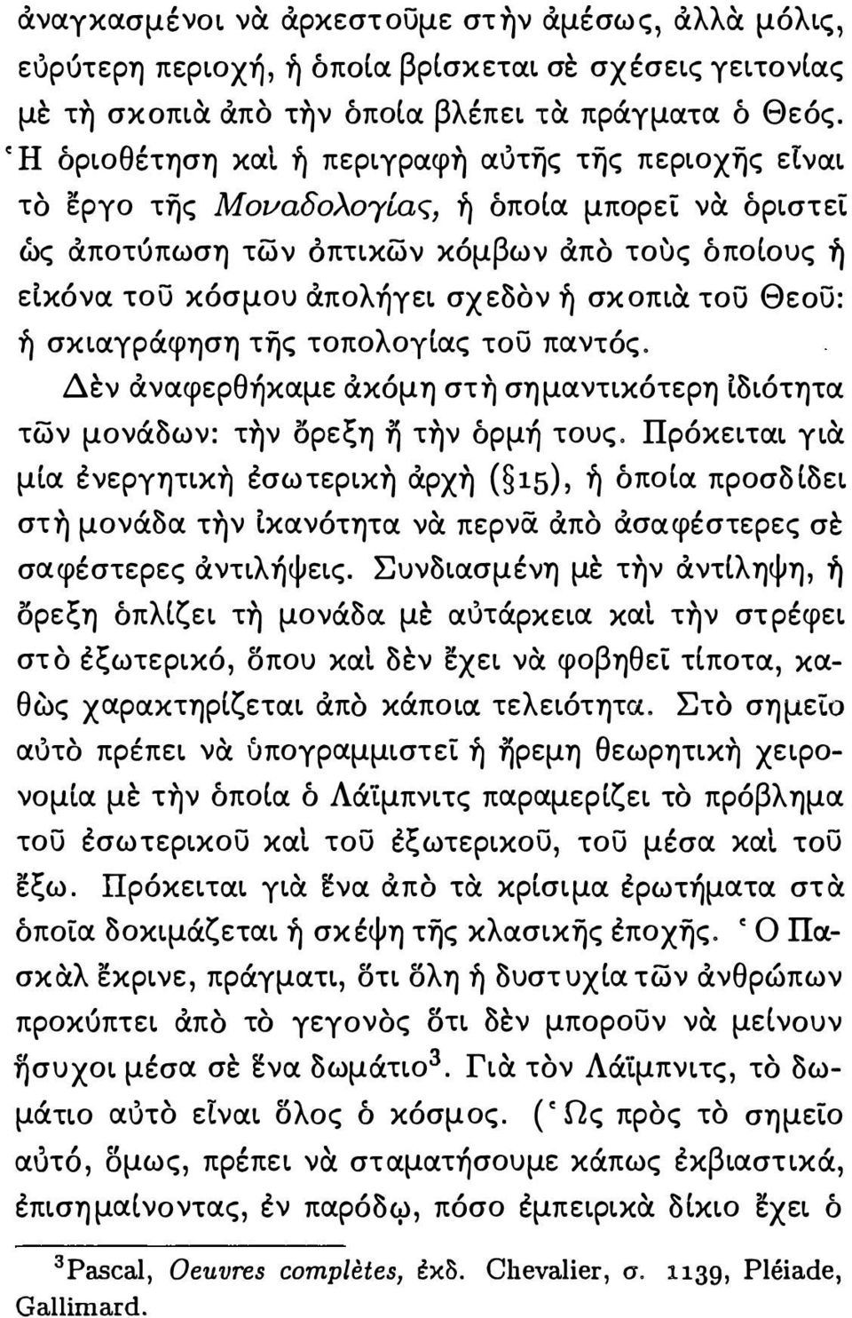 δριστεί ώς αποτύπωση των σπτικων κόμβων απο τους όποιους fι είκόνα του κόσμου άπολήγει σχεδον fι σκοπια. του Θεου: fι σκιαγράφηση της τοπολογίας τοϋ παντός.