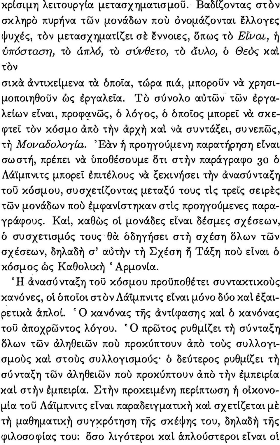 δποία, τώρα πιά, μποροϋν να. χρησιμοποιηθοϋν G>ς tργαλεία. ΤΟ σύνολο αύτων των tργαλείων είναι, πρoφ νως, δ λόγος, δ δποίος μπορεί να.