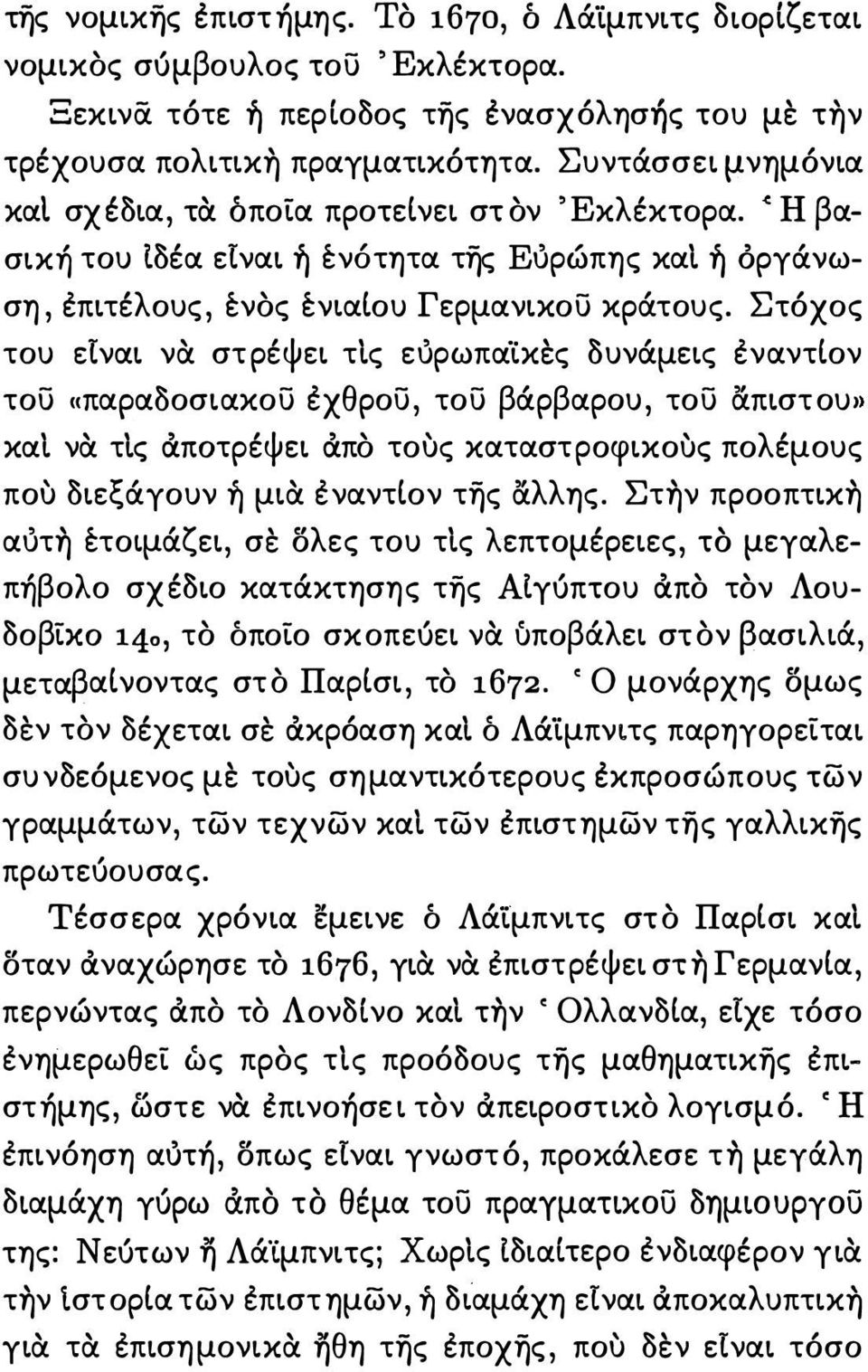 Στόχος του είναι να στ ρέψει τις ευρωπα ίκες δυνάμεις εναντιον του ((παραδοσιακου έχθρου, του βάρβαρου, του απιστου» και να τις άποτρέψει άπο τους καταστροφικους πολέμους που διεξάγουν ή μια έναντιον