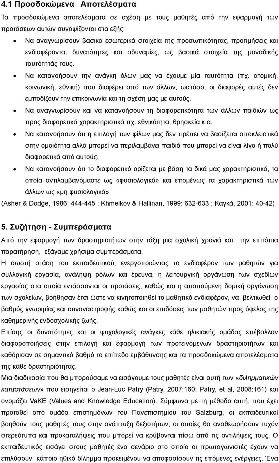 ατομική, κοινωνική, εθνική) που διαφέρει από των άλλων, ωστόσο, οι διαφορές αυτές δεν εμποδίζουν την επικοινωνία και τη σχέση μας με αυτούς.