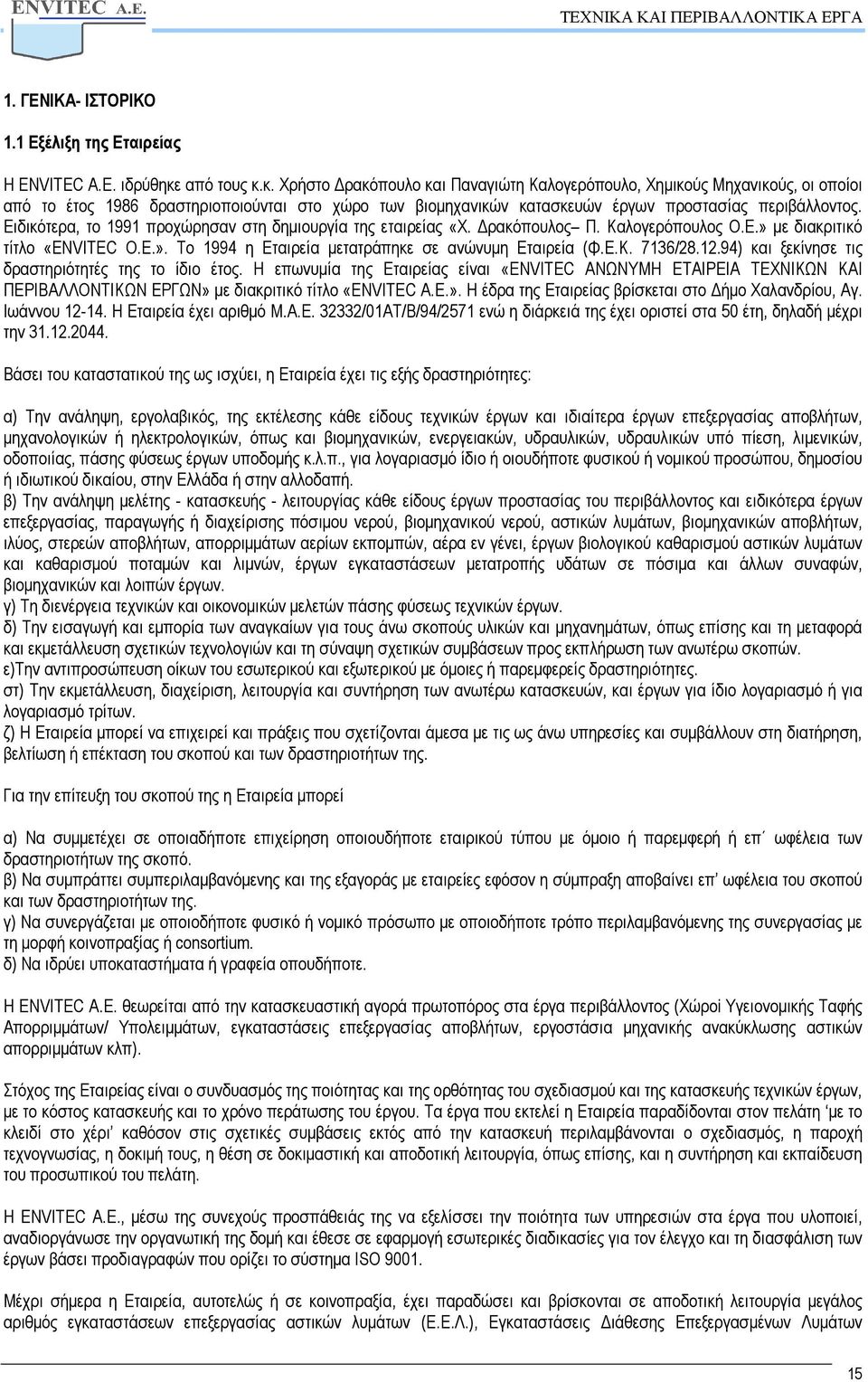 Ειδικότερα, το 1991 προχώρησαν στη δηµιουργία της εταιρείας «Χ. ρακόπουλος Π. Καλογερόπουλος Ο.Ε.» µε διακριτικό τίτλο «ENVITEC Ο.E.». Το 1994 η Εταιρεία µετατράπηκε σε ανώνυµη Εταιρεία (Φ.Ε.Κ. 7136/28.