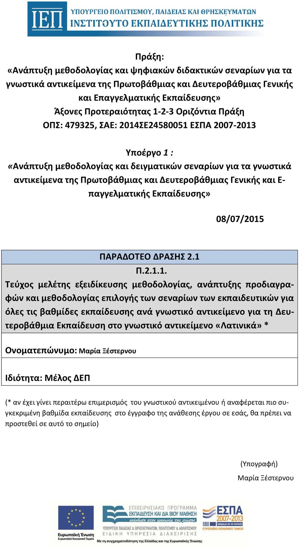 Ε- παγγελματικής Εκπαίδευσης» 08/07/2015