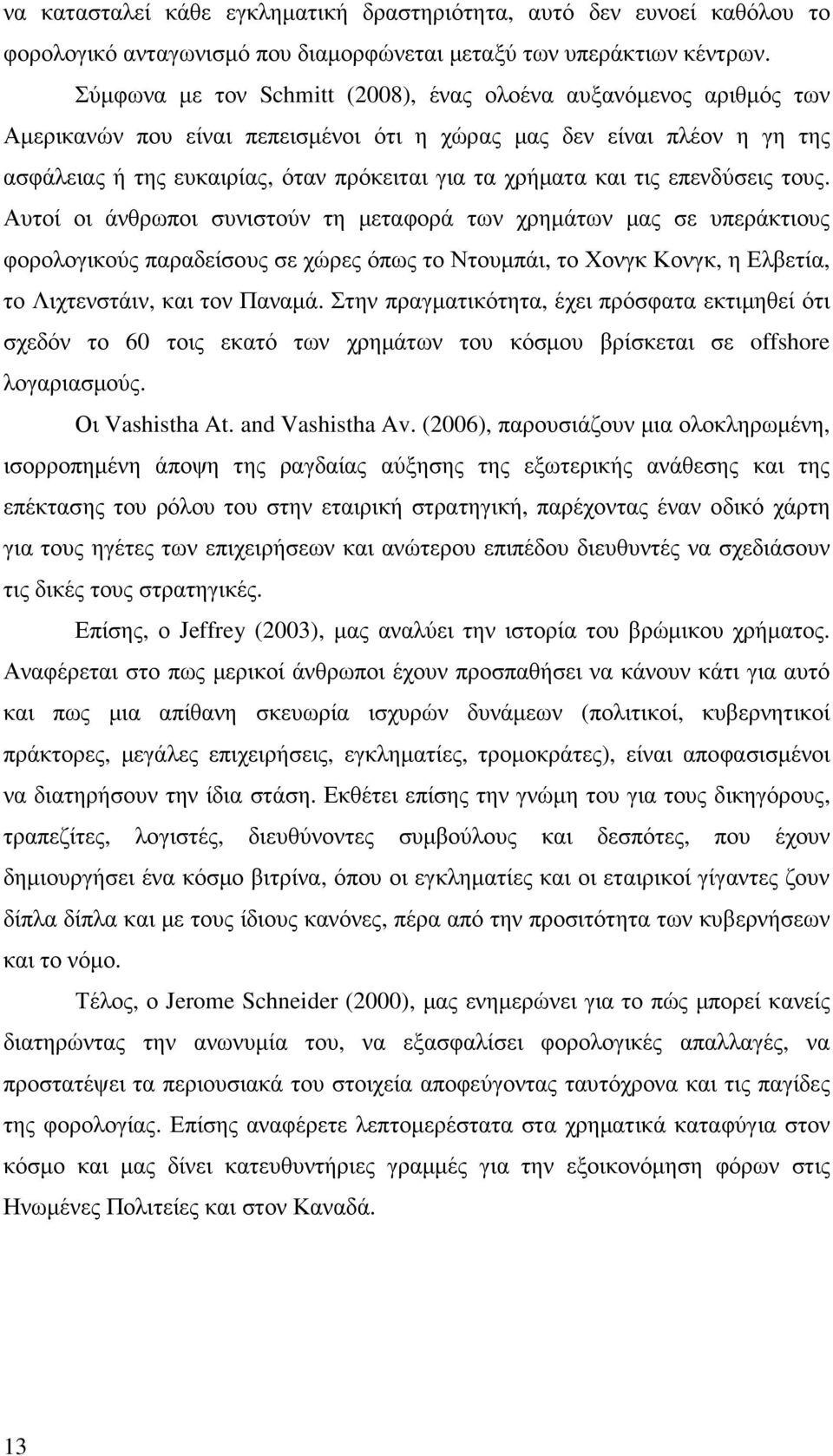 και τις επενδύσεις τους.