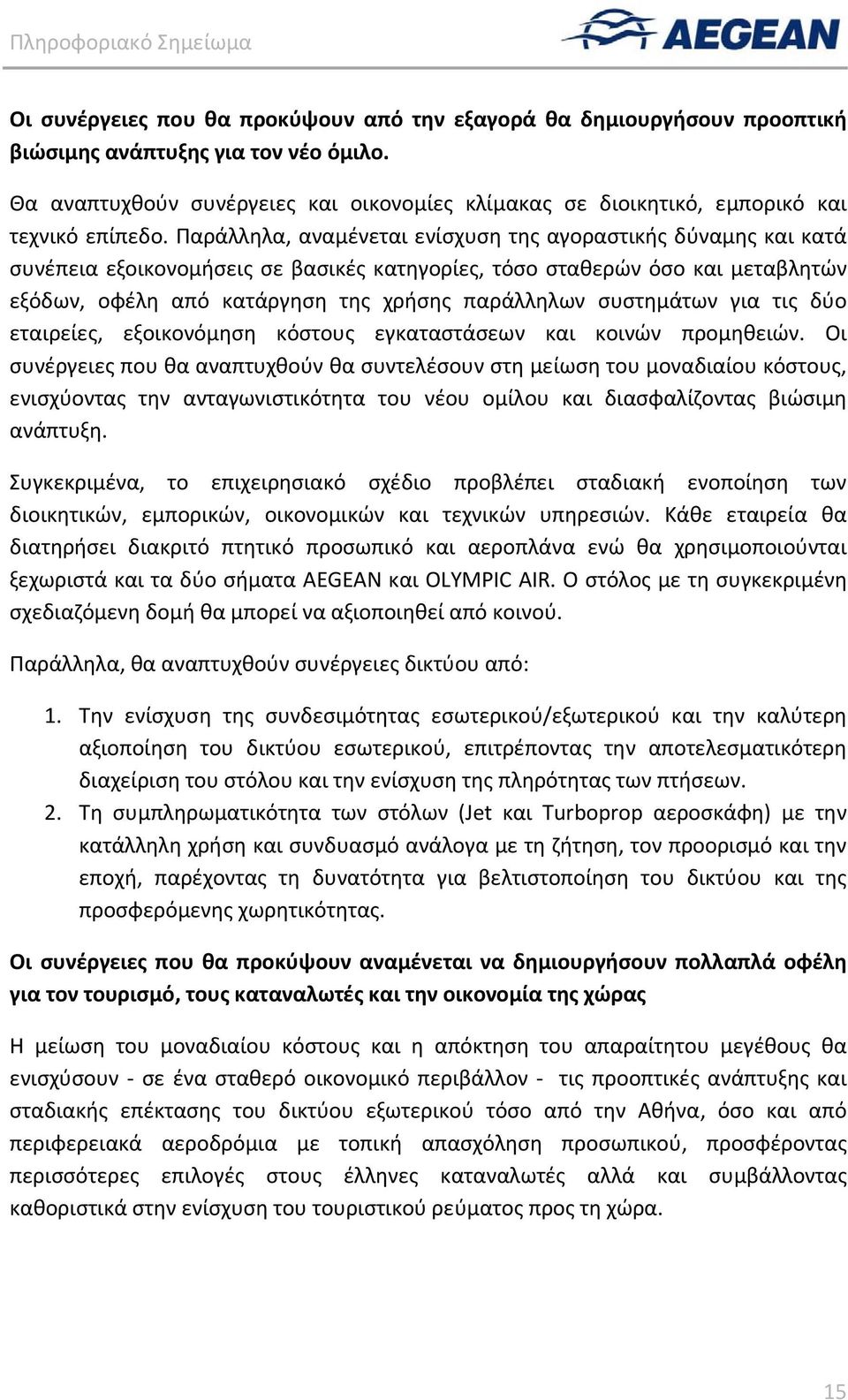 Παράλληλα, αναμένεται ενίσχυση της αγοραστικής δύναμης και κατά συνέπεια εξοικονομήσεις σε βασικές κατηγορίες, τόσο σταθερών όσο και μεταβλητών εξόδων, οφέλη από κατάργηση της χρήσης παράλληλων