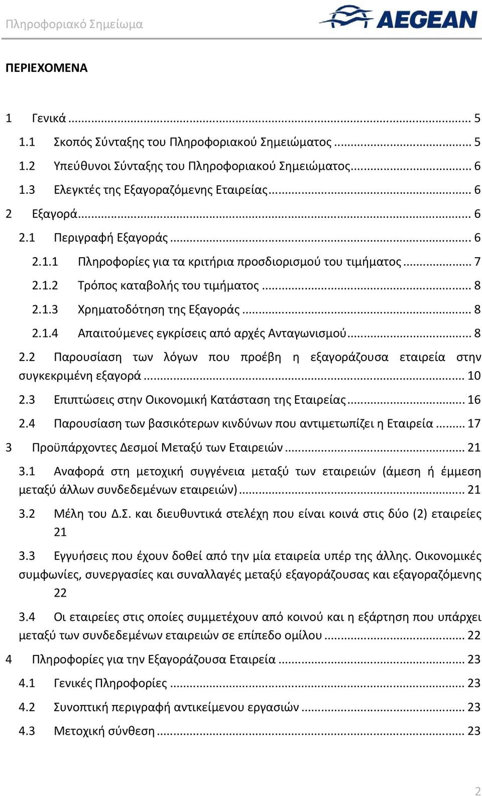 .. 8 2.2 Παρουσίαση των λόγων που προέβη η εξαγοράζουσα εταιρεία στην συγκεκριμένη εξαγορά... 10 2.3 Επιπτώσεις στην Οικονομική Κατάσταση της Εταιρείας... 16 2.