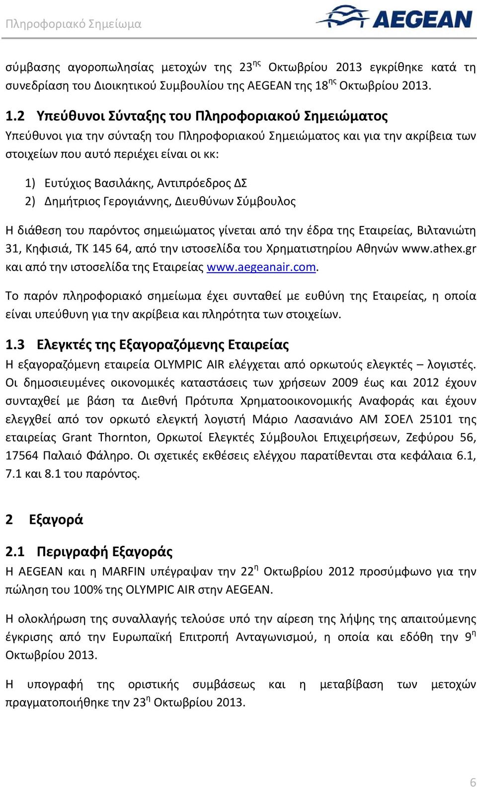 2 Υπεύθυνοι Σύνταξης του Πληροφοριακού Σημειώματος Υπεύθυνοι για την σύνταξη του Πληροφοριακού Σημειώματος και για την ακρίβεια των στοιχείων που αυτό περιέχει είναι οι κκ: 1) Ευτύχιος Βασιλάκης,