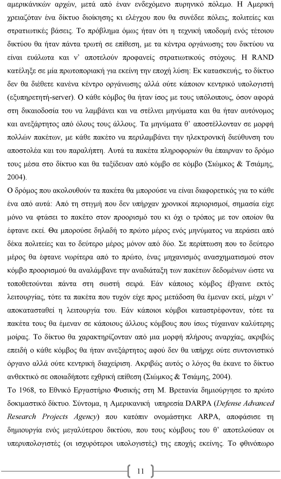 Η RAND κατέληξε σε μία πρωτοποριακή για εκείνη την εποχή λύση: Εκ κατασκευής, το δίκτυο δεν θα διέθετε κανένα κέντρο οργάνωσης αλλά ούτε κάποιον κεντρικό υπολογιστή (εξυπηρετητή-server).