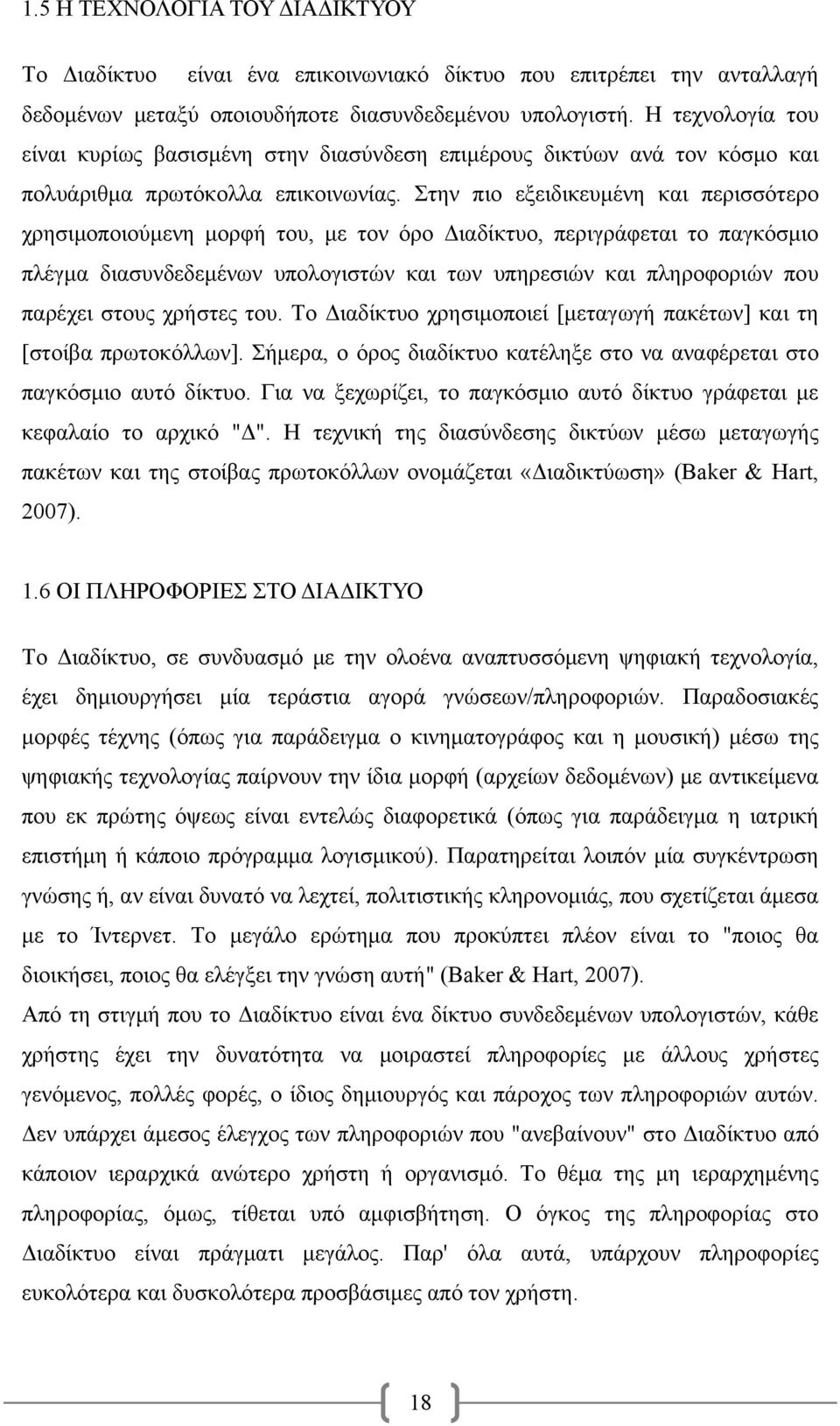 Στην πιο εξειδικευμένη και περισσότερο χρησιμοποιούμενη μορφή του, με τον όρο Διαδίκτυο, περιγράφεται το παγκόσμιο πλέγμα διασυνδεδεμένων υπολογιστών και των υπηρεσιών και πληροφοριών που παρέχει