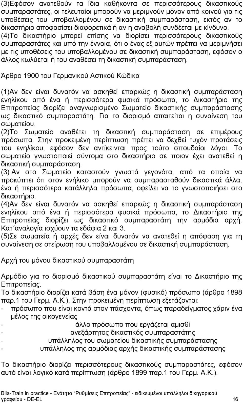 (4)Το δικαστήριο μπορεί επίσης να διορίσει περισσότερους δικαστικούς συμπαραστάτες και υπό την έννοια, ότι ο ένας εξ αυτών πρέπει να μεριμνήσει με τις υποθέσεις του υποβαλλομένου σε δικαστική