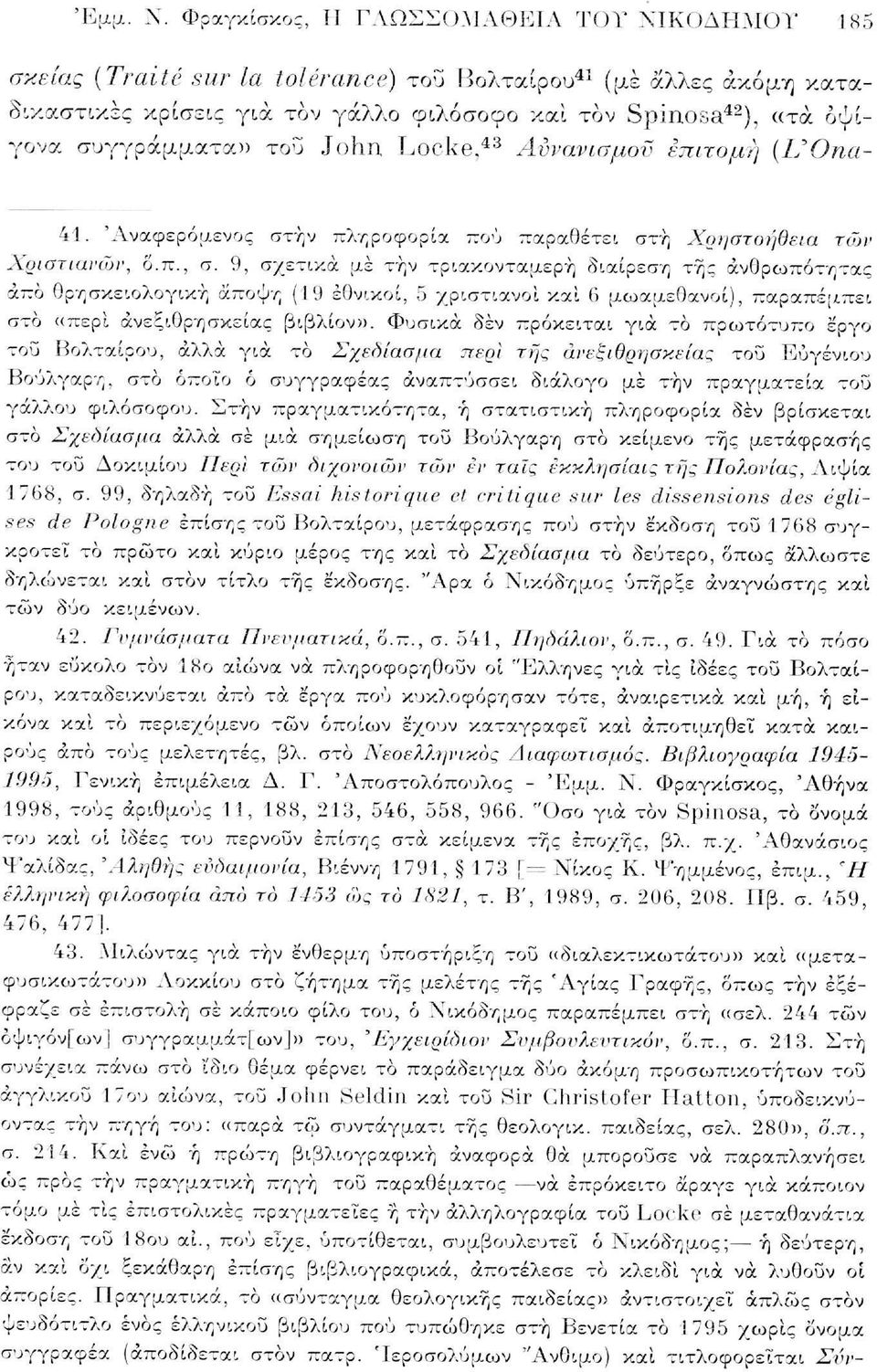 συγγράμματα» του John Locke. 43 Αυνανισμού επίτομη (UOna- 41. 'Αναφερόμενος στην πληροφορία πού παραθέτει στή Χρι/στοήΘεια τών Χριστιανών, δ.π., σ.