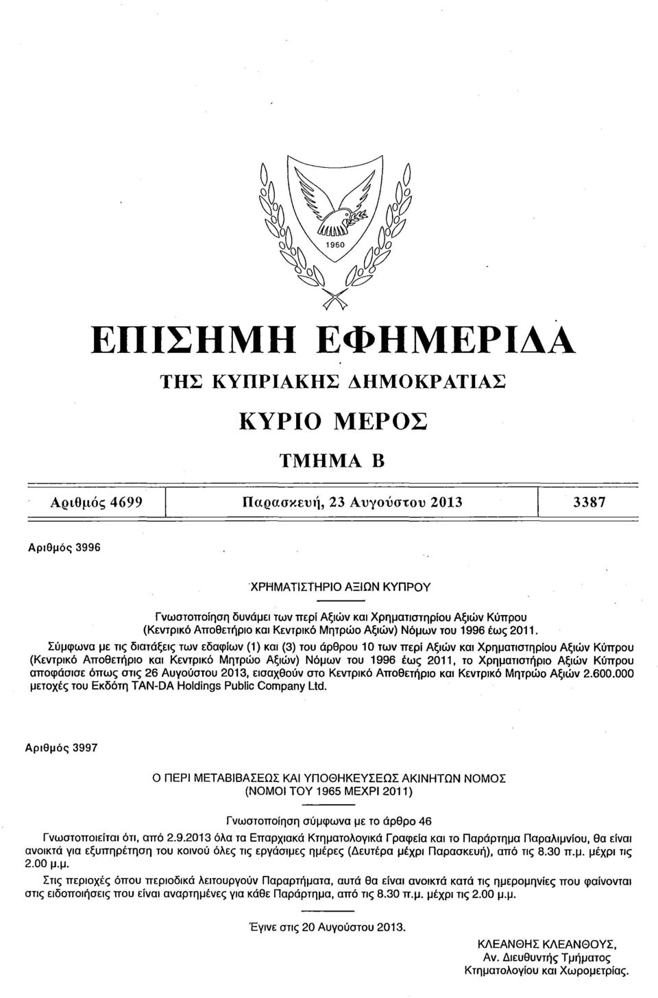 Σύμφωνα με τις διατάξεις των εδαφίων (1) και (3) του άρθρου 10 των περί Αξιών και Χρηματιστηρίου Αξιών Κύπρου (Κεντρικό Αποθετήριο και Κεντρικό Μητρώο Αξιών) Νόμων του 1996 έως 2011, το Χρηματιστήριο