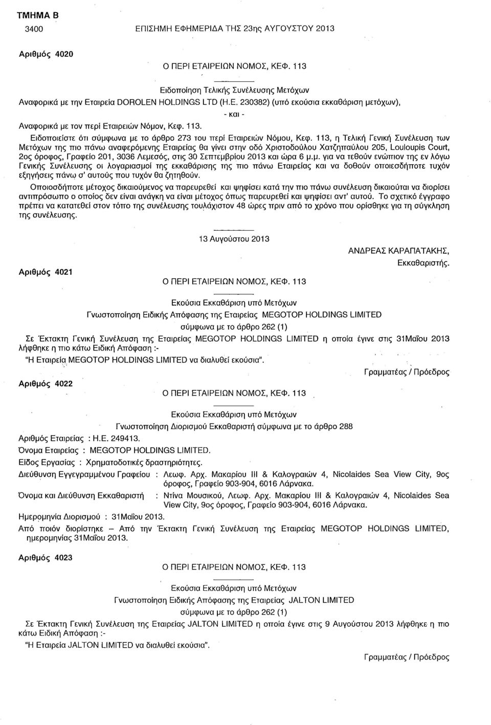 113, η Τελική Γενική Συνέλευση των Μετόχων της πιο πάνω αναφερόμενης Εταιρείας θα γίνει στην οδό Χριστοδούλου Χατζηπαύλου 205, Louloupis Court, 2ος όροφος, Γραφείο 201, 3036 Λεμεσός, στις 30