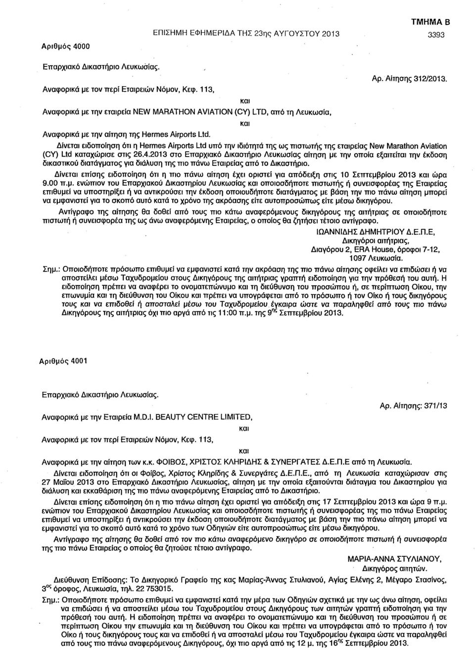 Δίνεται ειδοποίηση ότι η Hermes Airports Ltd υπό την ιδιότητα της ως πιστωτής της εταιρείας New Marathon Aviation (CY) Ltd καταχώρισε στις 26.4.