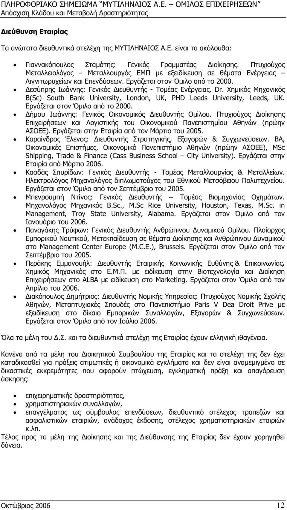 Dr. Χημικός Μηχανικός B(Sc) South Bank University, London, UK, PHD Leeds University, Leeds, UK. Εργάζεται στον Όμιλο από το 2000. Δήμου Ιωάννης: Γενικός Οικονομικός Διευθυντής Ομίλου.