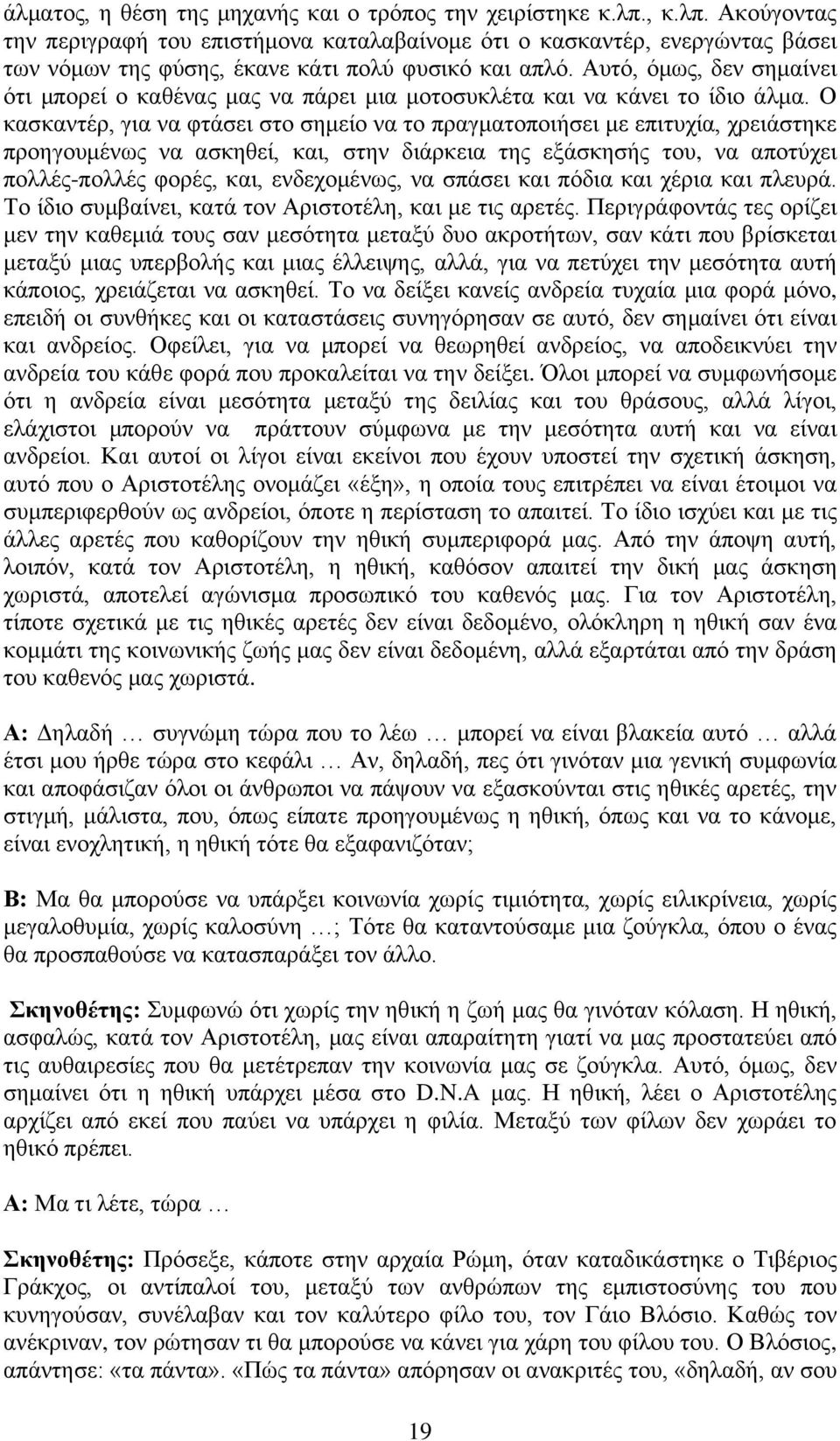 Απηφ, φκσο, δελ ζεκαίλεη φηη κπνξεί ν θαζέλαο καο λα πάξεη κηα κνηνζπθιέηα θαη λα θάλεη ην ίδην άικα.