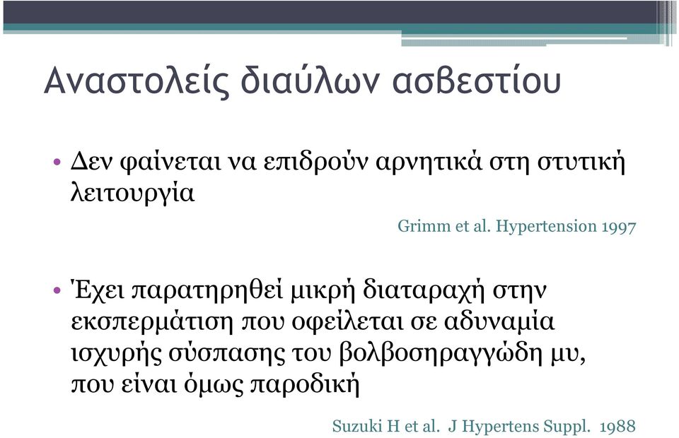 Hypertension 1997 Έχει παρατηρηθεί µικρή διαταραχή στην εκσπερµάτιση που