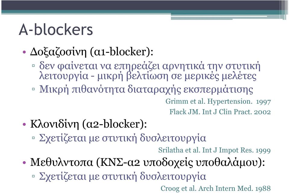 δυσλειτουργία Grimm et al. Hypertension. 1997 Flack JM. Int J Clin Pract. 2002 Srilatha et al. Int J Impot Res.