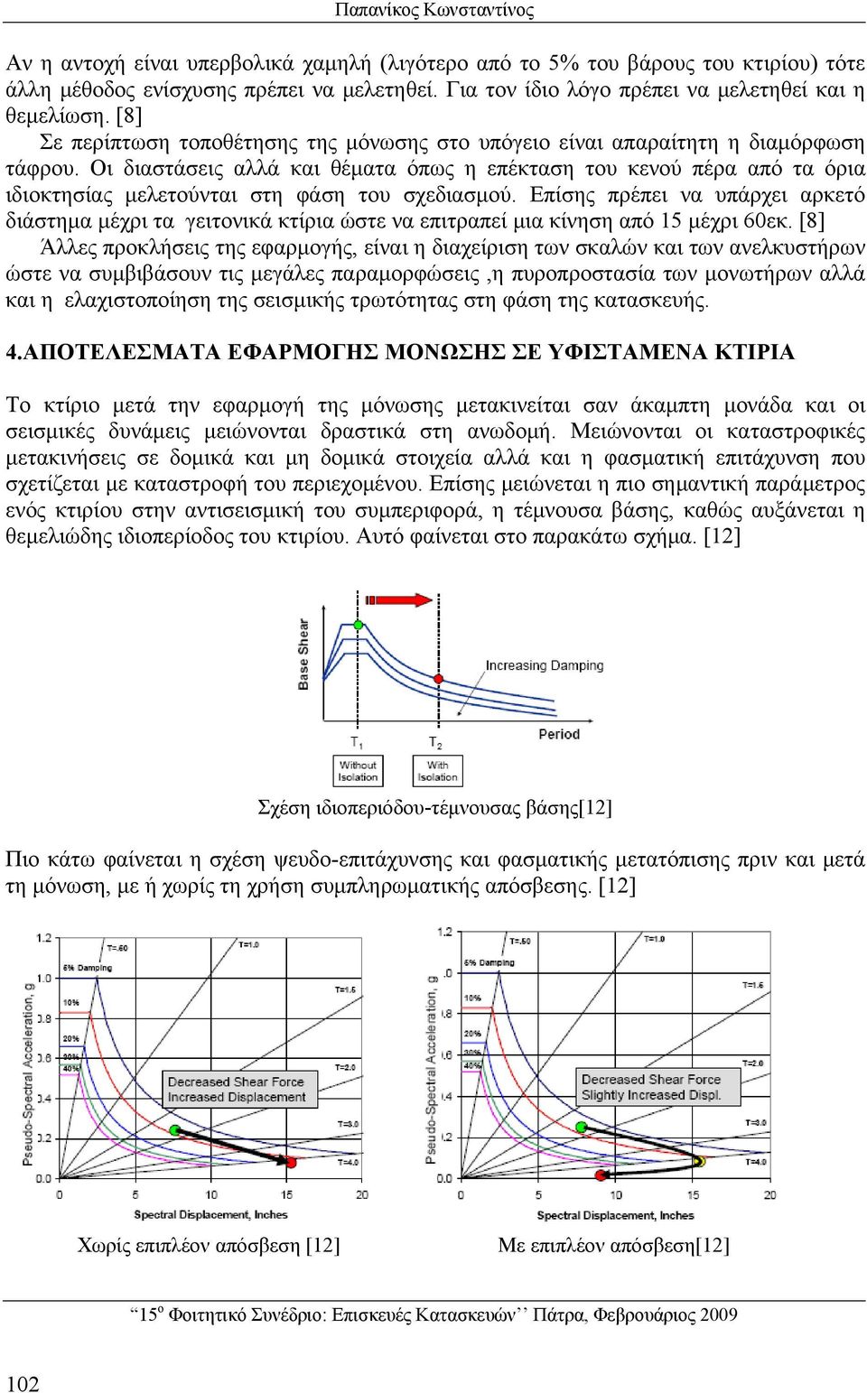 Οι διαστάσεις αλλά και θέματα όπως η επέκταση του κενού πέρα από τα όρια ιδιοκτησίας μελετούνται στη φάση του σχεδιασμού.