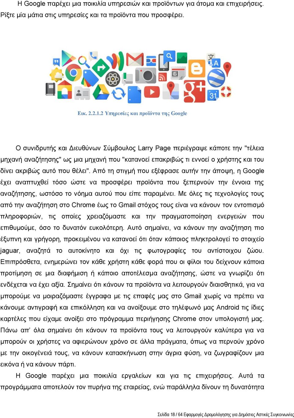 δίνει ακριβώς αυτό που θέλει".