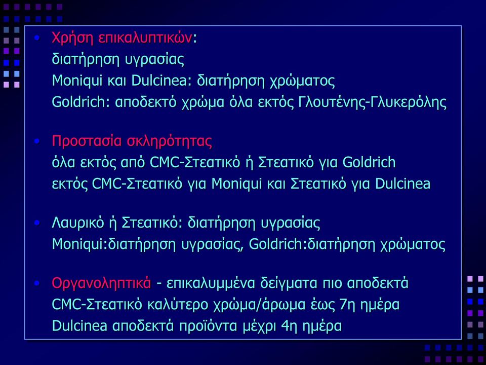 και Στεατικό για Dulcinea Λαυρικό ή Στεατικό: διατήρηση υγρασίας Moniqui:διατήρηση υγρασίας, Goldrich:διατήρηση χρώματος