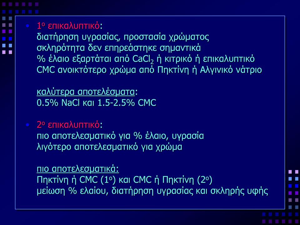 5% NaCl και 1.5-2.