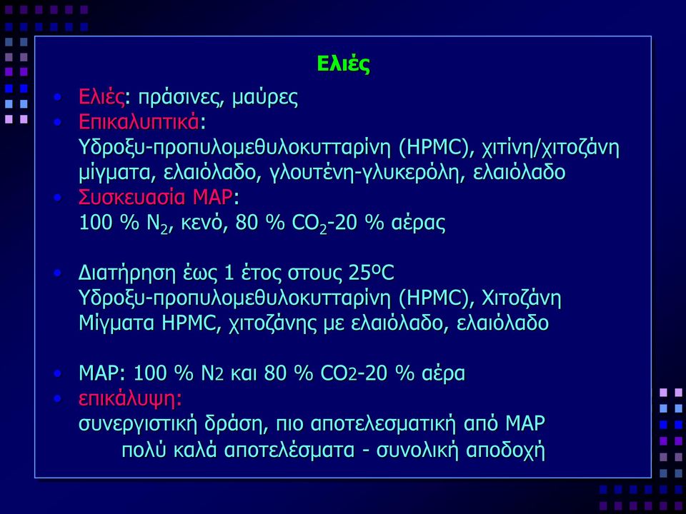 στους 25ºC Υδροξυ-προπυλομεθυλοκυτταρίνη (HPMC), Χιτοζάνη Μίγματα HPMC, χιτοζάνης με ελαιόλαδο, ελαιόλαδο ΜΑΡ: 100 %