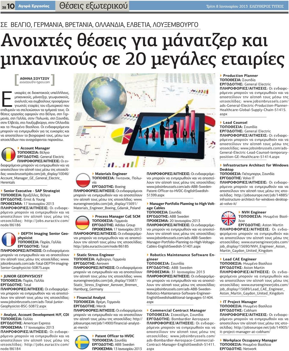 jobsinbrussels.com/ ads-general-electric-production-plannerhealthcare-global-supply-chain-51415. aspx ΑΘΗΝΑ ΣΟΥΤΖΟΥ asoutzou@e-typos.