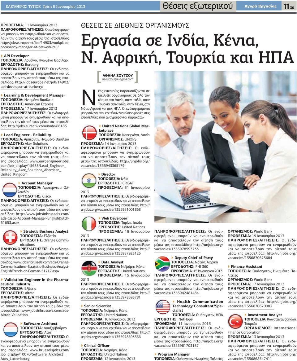 τους µέσω της ιστοσελίδας: http://jobseurope.